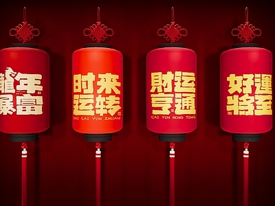 中式新年灯笼 元宵花灯 节庆装饰灯 红灯笼 节日灯彩 传统礼灯 福字灯笼