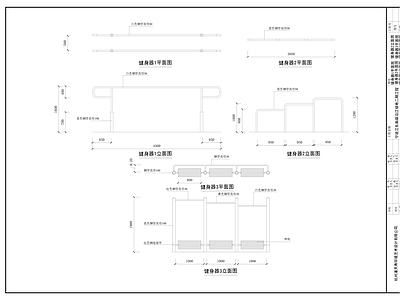 室外健身器 施工图