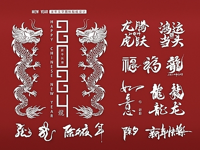 新中式2024龙年新春元素墙饰挂件 剪纸 镂空雕花 LOGO 艺术字icon  异形