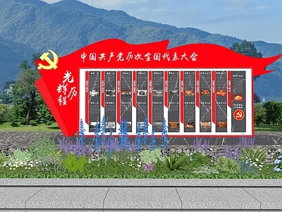 现代红色文化建党历程发展宣传栏