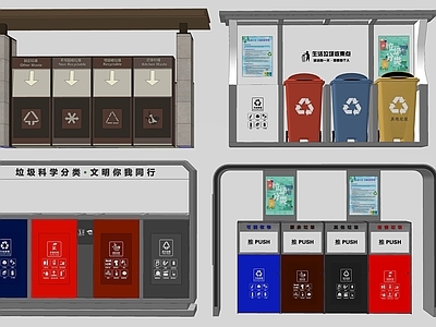 户外垃圾桶 垃圾箱 分类 垃圾站 公用