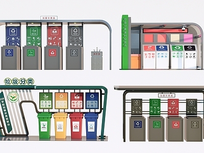 户外垃圾桶 垃圾箱 分类 垃圾站 公用