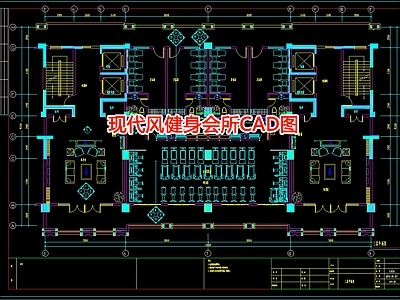 现代风健身会所室内 施工图
