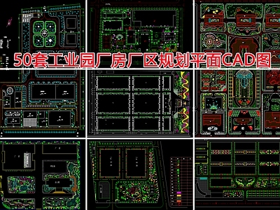 50套工业园厂房厂区景观平面图