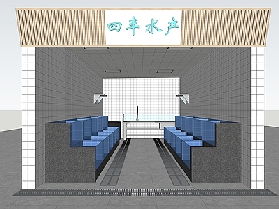 现代水产商铺