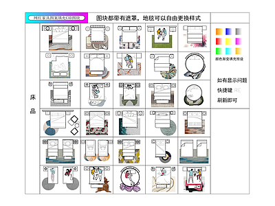 卧室书房厨卫彩色填充 图库 平面图块