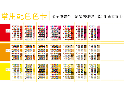 工装家装常用配色色卡 图库