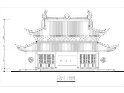 清代五开间二层重檐歇山顶祠堂宗祠祭祀建筑平面图 立面图 古建
