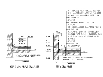 建筑屋面节能做法 施工图 建筑通用节点