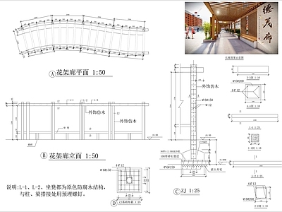 中式花架休闲长廊详图 施工图