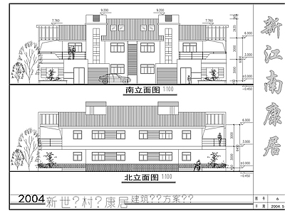 新江南康居住宅区建筑 施工图