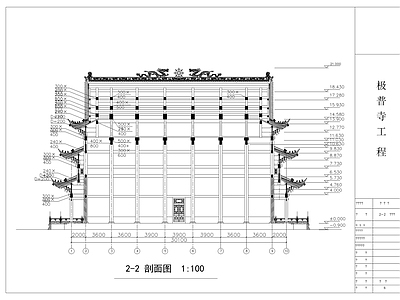 极普寺大雄宝殿建筑 施工图