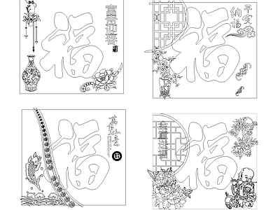 中式福字图库 施工图