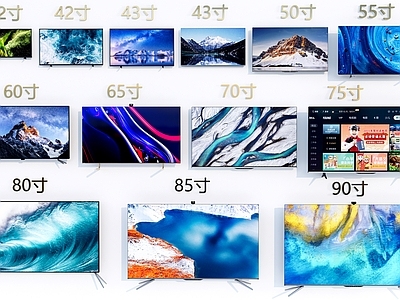 电视机 常用尺寸电视 电视机组合