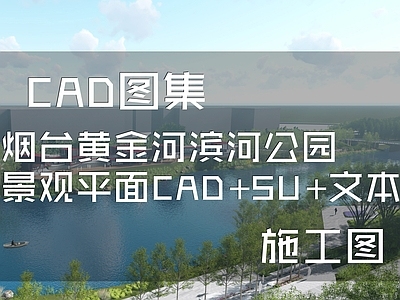 烟台黄金河滨河公园景观平面