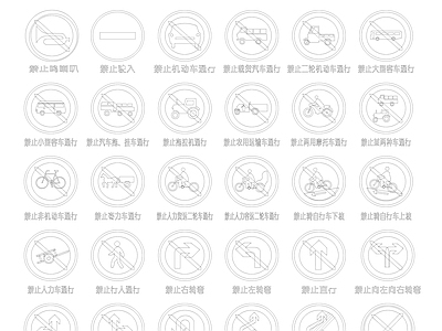 交通标志 施工图