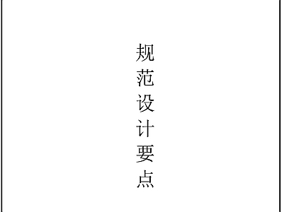 标准五星酒店客房区细部节点及详图 施工图