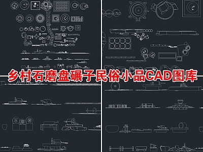 乡村石磨盘碾子民俗小品 图库