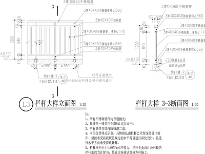 栏杆大样 施工图