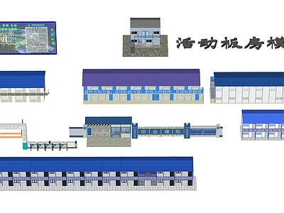 现代厂房 活动板房