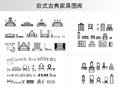 欧式古典家具 图库