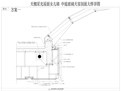 天棚采光屋面女儿墙 中庭玻璃天剖面大样详图 施工图 建筑工程节点