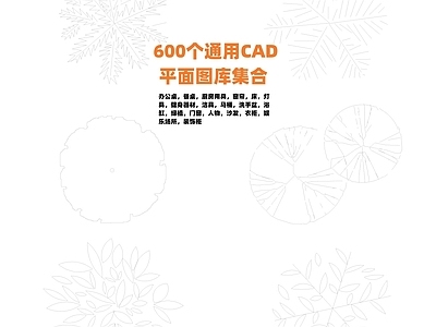 600个通用平面图库集合 图库