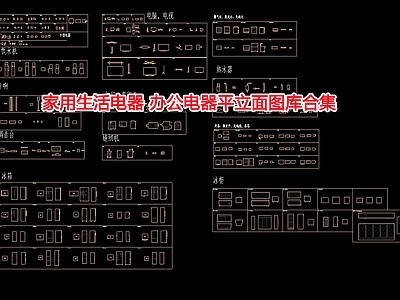 家用生活电器 办公平立面 图库