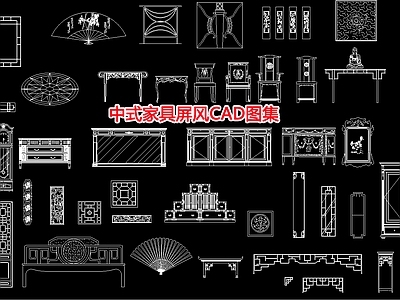 中式家具屏风图集 图库