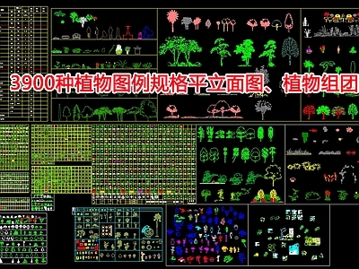 园林绿化植被图例及说明图库合集 图库