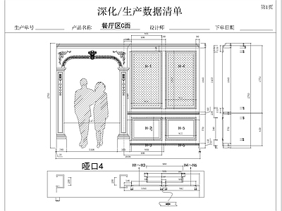 展厅餐厅区 施工图