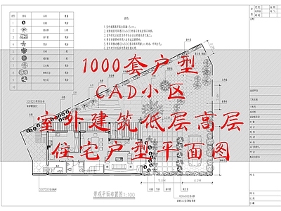 1000套户型建筑 施工图