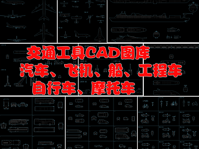 交通工具 图库