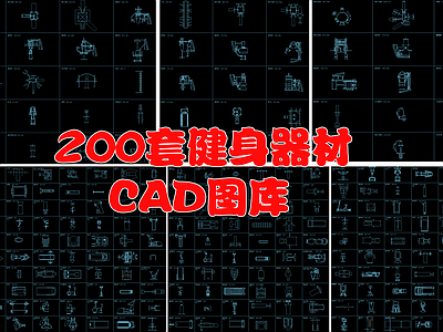 200套健身器材 图库  户外家具