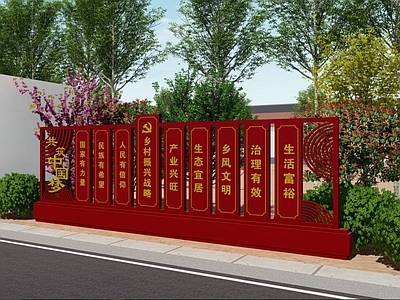 乡村振兴党建牌 施工图 乡村景观