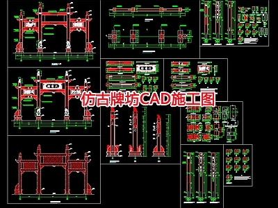 仿古牌坊 施工图 大