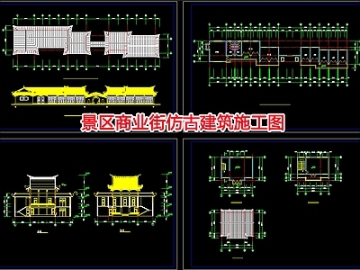 景区商业街仿古建筑设计 施工图