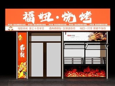 现代烧烤店门头门面