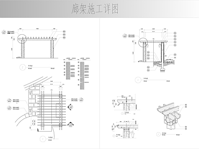景观廊架施工详图 施工图