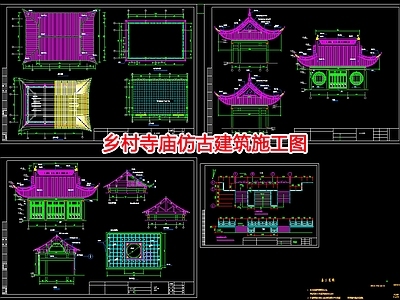 仿古乡村寺庙建筑设计 施工图