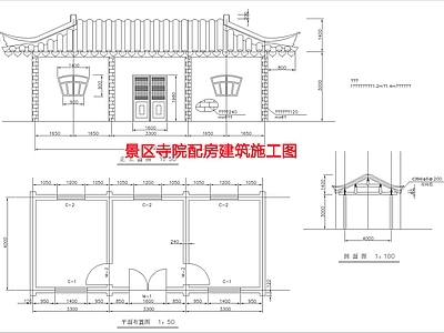 景区寺院配房建筑 施工图