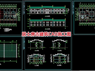 居士房古建筑 施工图