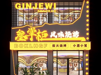 现代烧烤店门头门面