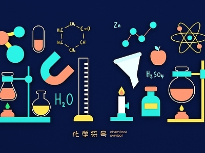 现代化学分子符号墙饰挂件 研究设备 试管 显微镜 图案 图标icon元素