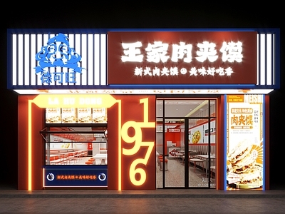 现代小吃店门头门面