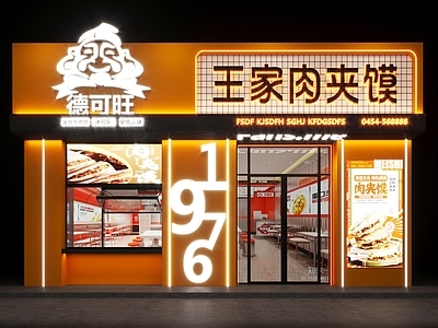 现代小吃店门头门面