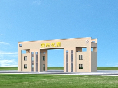 现代入口大门 小区入口