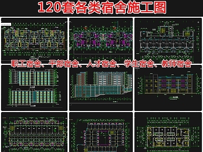 宿舍公寓楼建筑 施工图