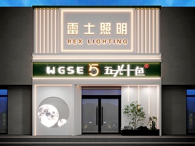 现代灯具店门头门面