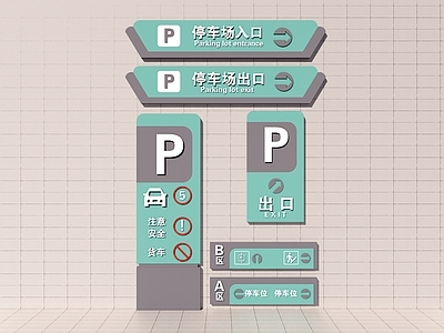 现代指示牌 导视 指引牌 指路牌